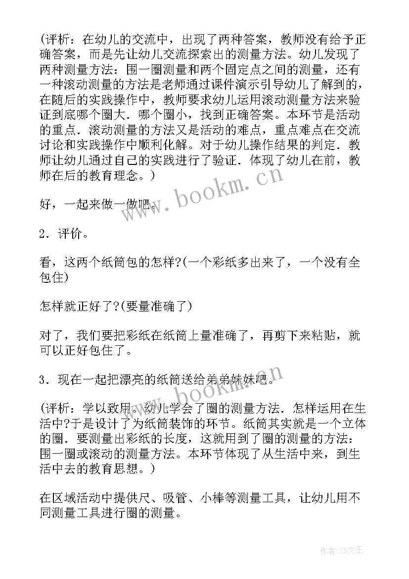 最新幼儿园科学领域活动设计培训心得(通用6篇)