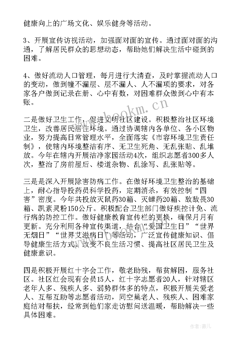 最新社区居民委员述职报告 社区委员述职报告(汇总7篇)