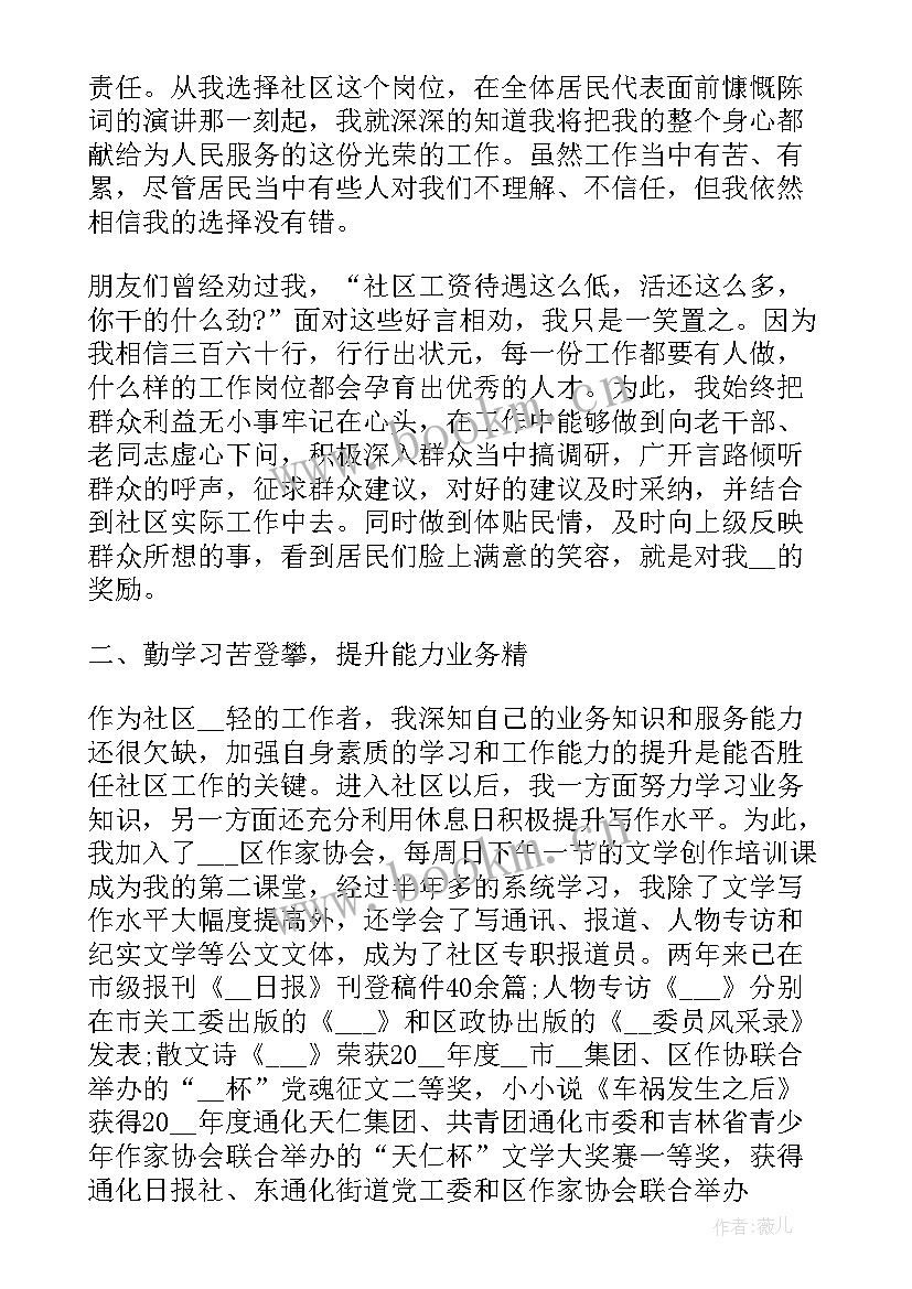 最新社区居民委员述职报告 社区委员述职报告(汇总7篇)