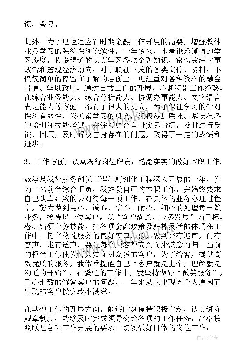 最新银行述职述廉报告支行行长 银行行长述职述廉报告(汇总6篇)