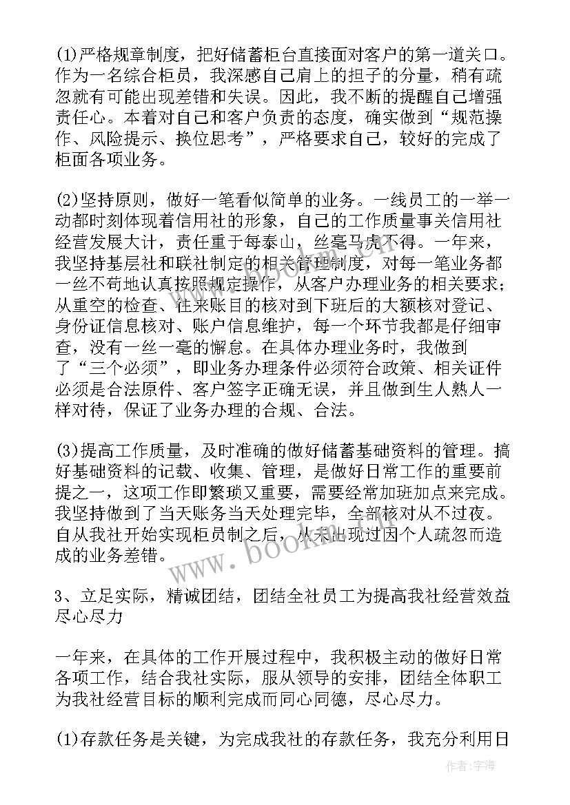 最新银行述职述廉报告支行行长 银行行长述职述廉报告(汇总6篇)