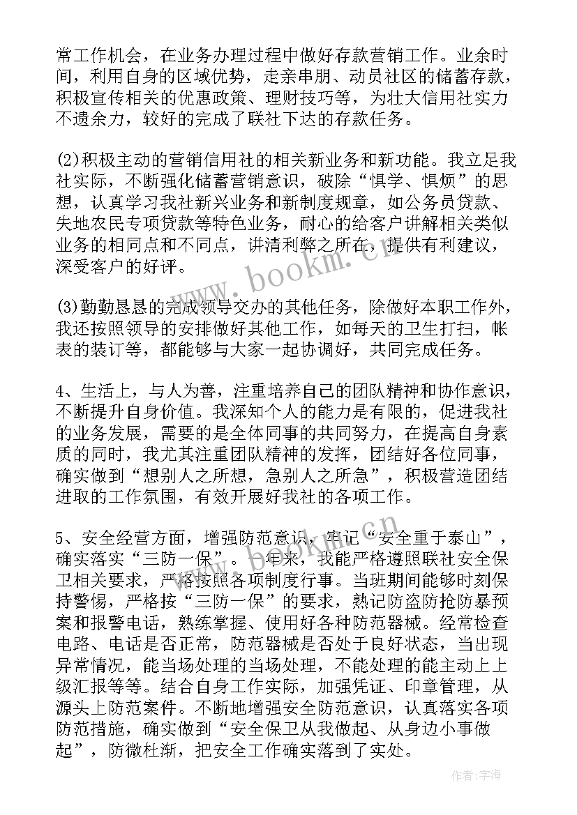 最新银行述职述廉报告支行行长 银行行长述职述廉报告(汇总6篇)