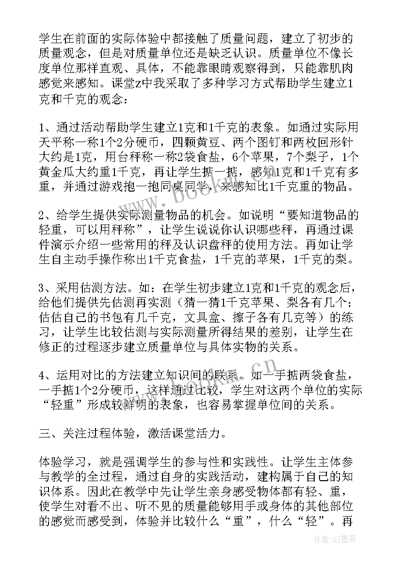 2023年克千克吨的认识教学反思 克千克吨教学反思(通用9篇)