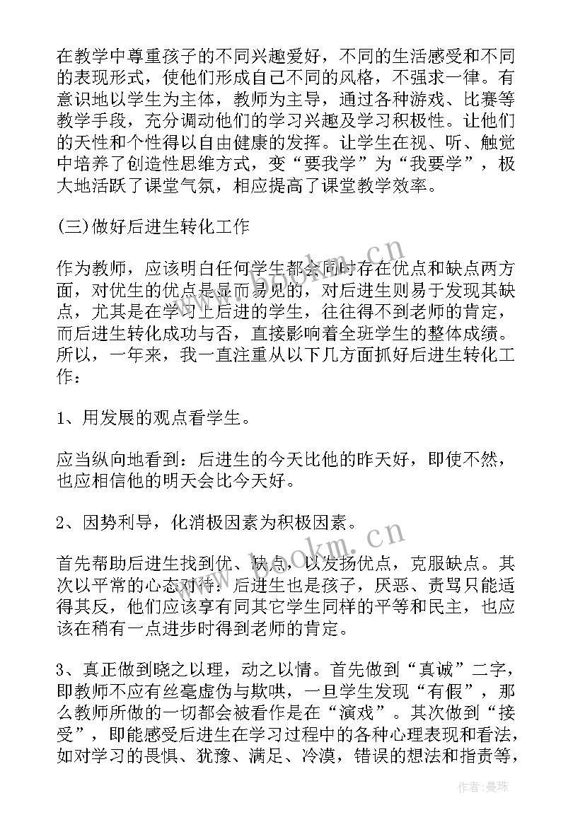 教师品德个人总结 教师思想品德总结(模板6篇)