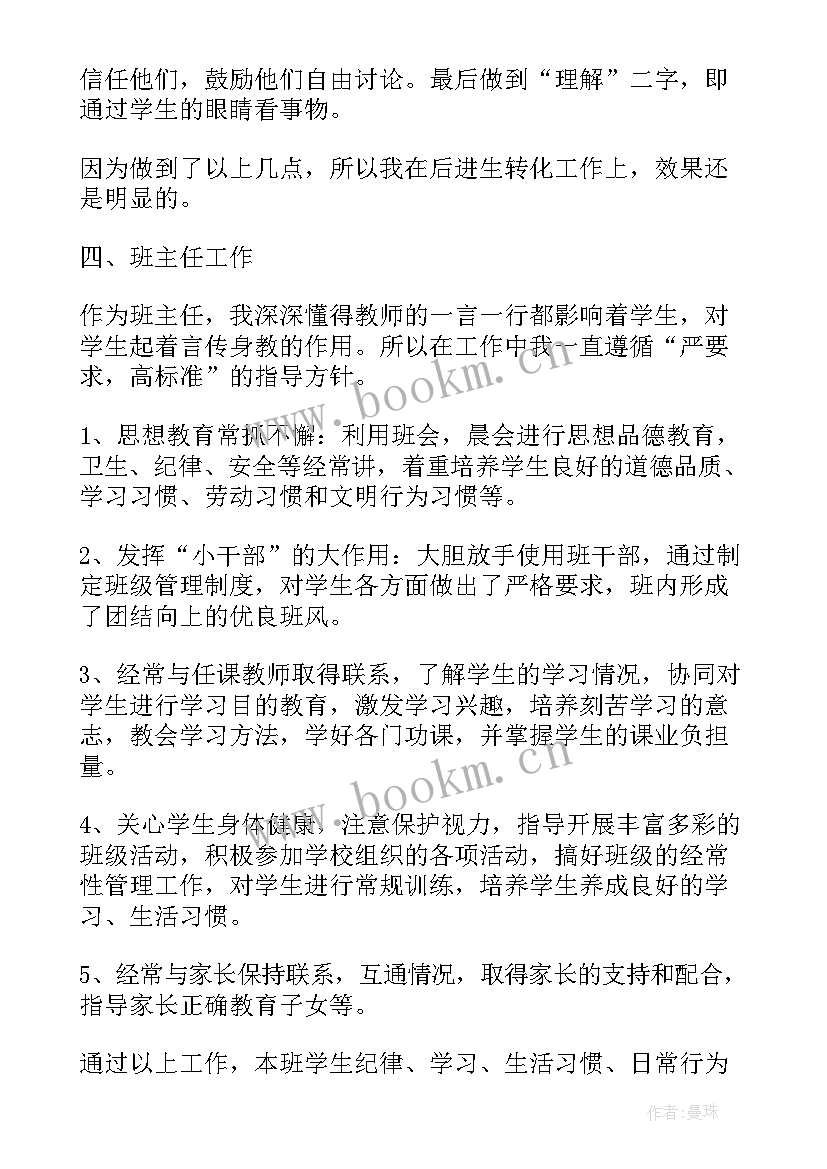 教师品德个人总结 教师思想品德总结(模板6篇)