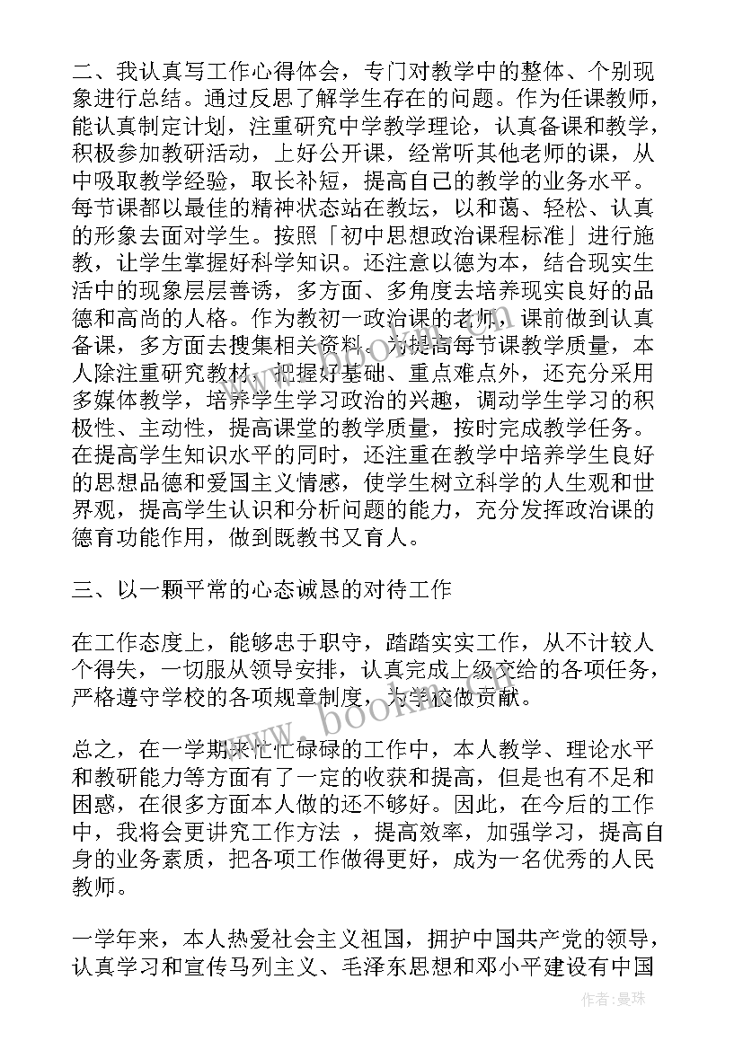 教师品德个人总结 教师思想品德总结(模板6篇)