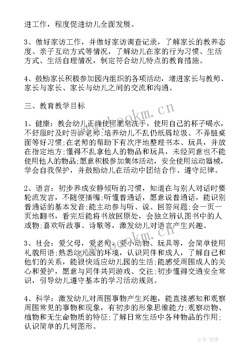 幼儿园教学计划中班 幼儿园中班教学计划(优秀6篇)