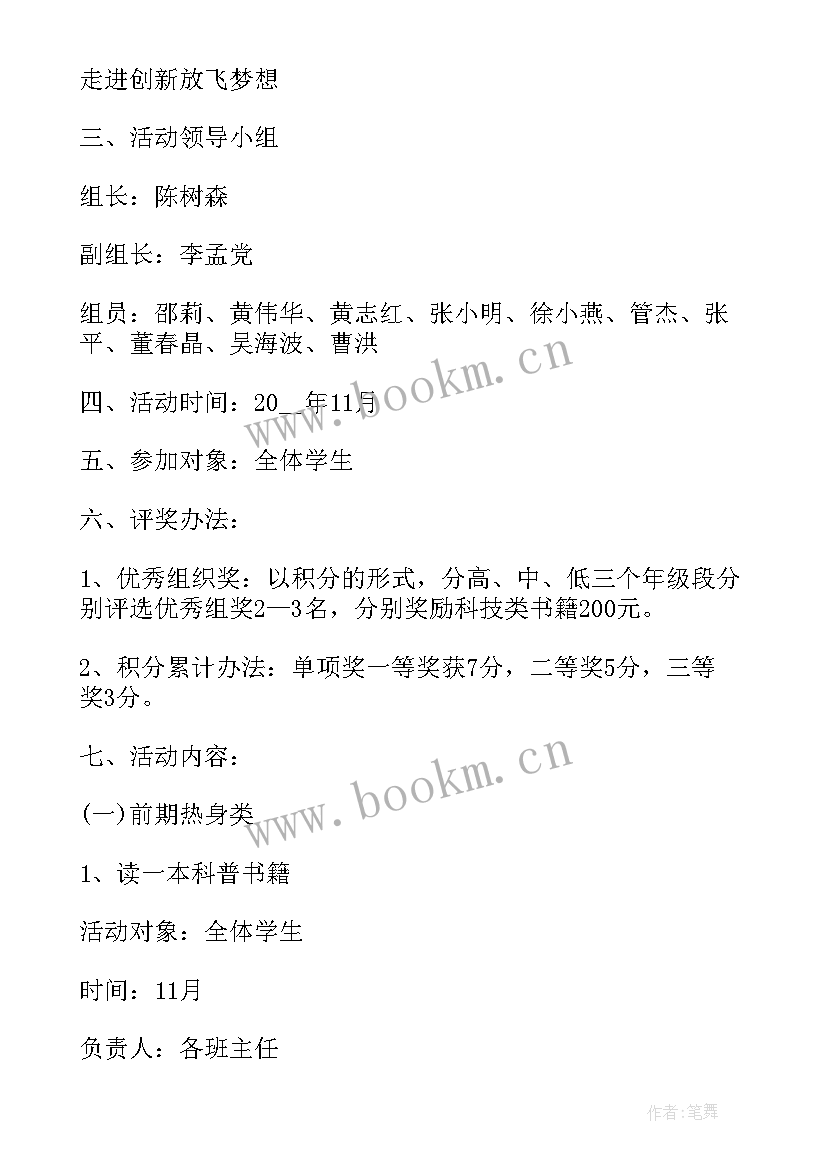 小学科技周活动总结 幼儿园科技活动周活动方案(优质5篇)