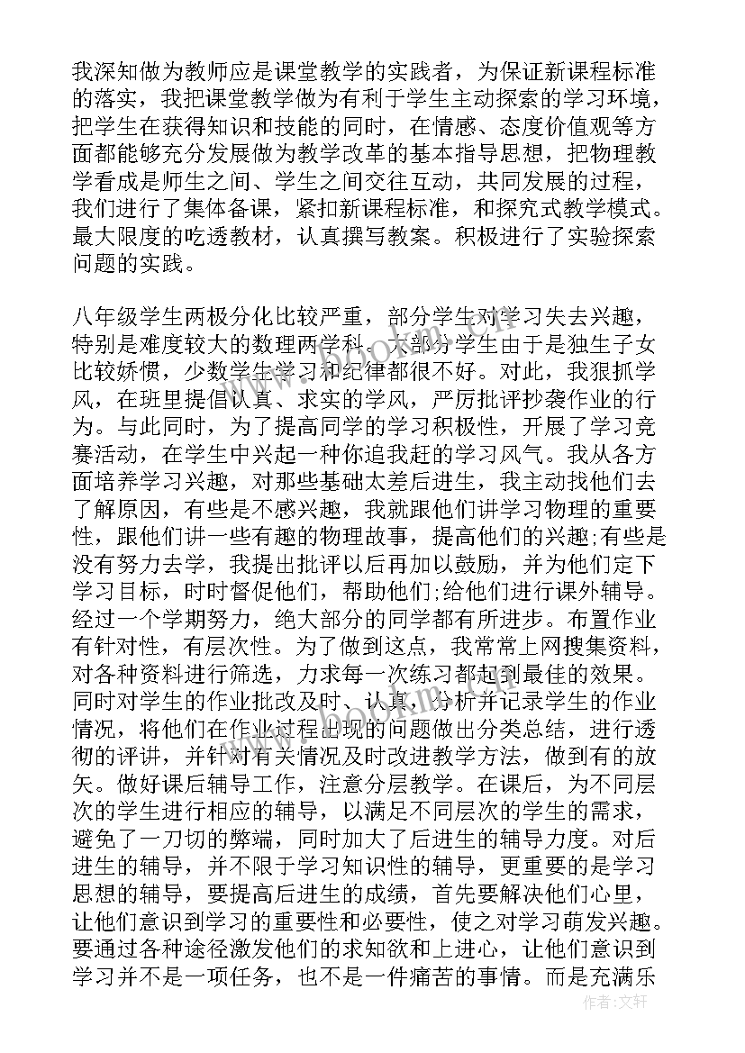 初二物理摩擦力的教学反思 八年级物理教学反思(模板10篇)