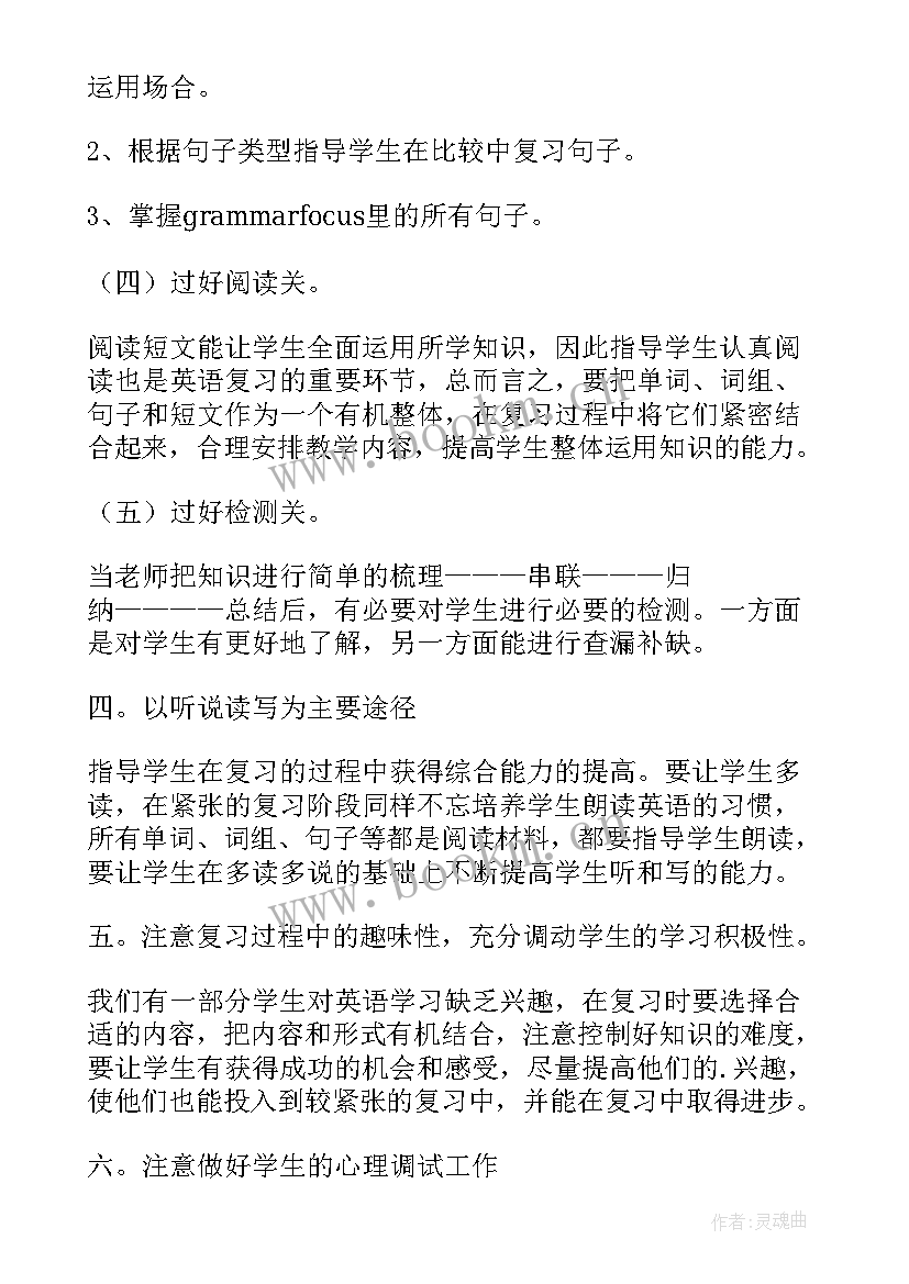 2023年五年级英语复习计划 五年级上学期的英语复习计划(优质10篇)