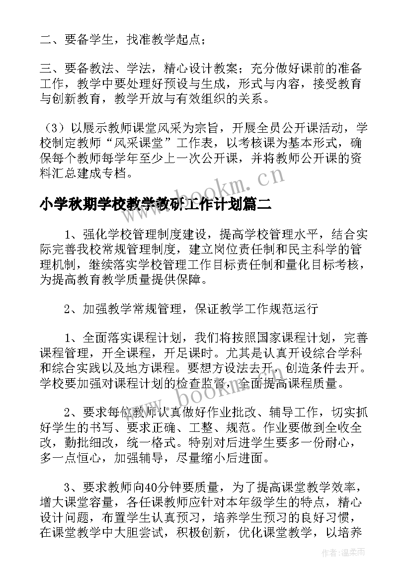 2023年小学秋期学校教学教研工作计划 学校小学部秋季教学教研工作计划(通用5篇)