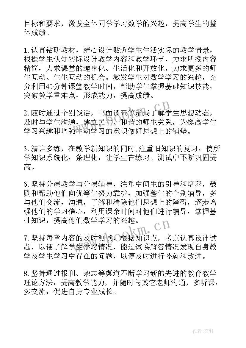 2023年九年级数学教学工作计划(优质7篇)