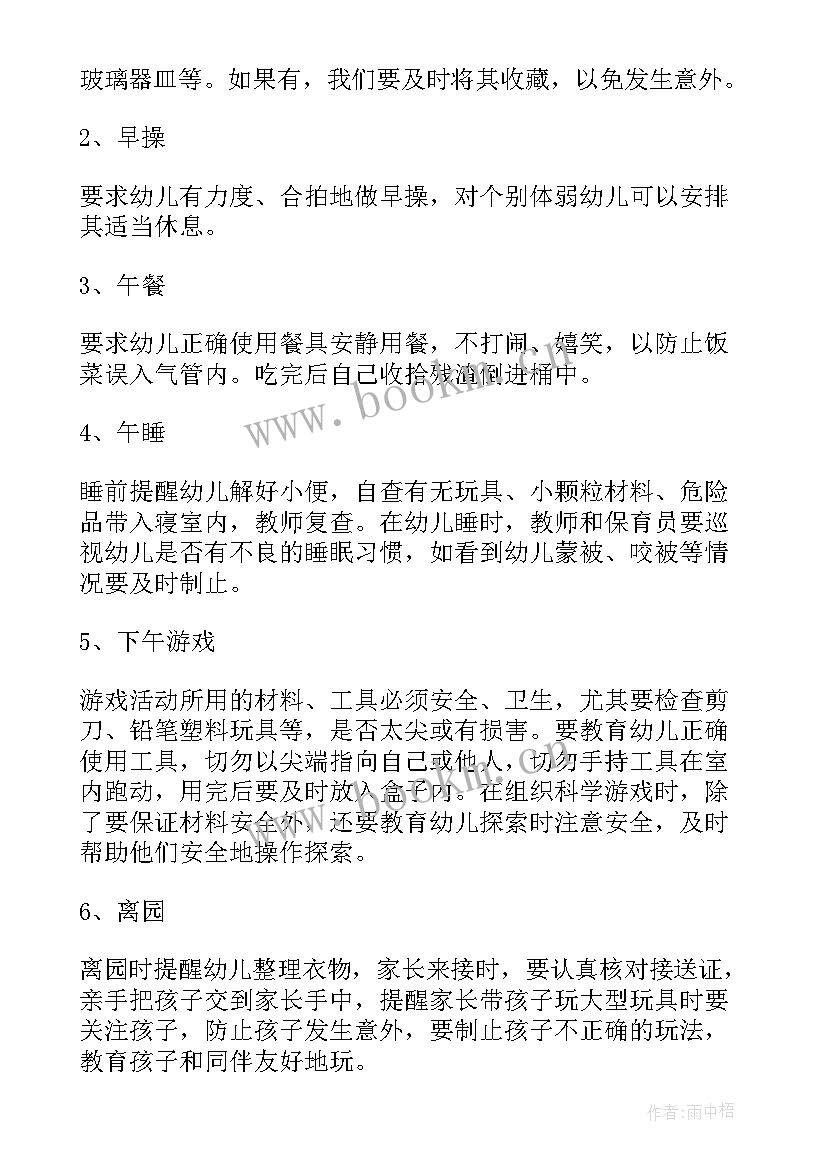 班级安全工作计划初中 班级安全工作计划(通用9篇)