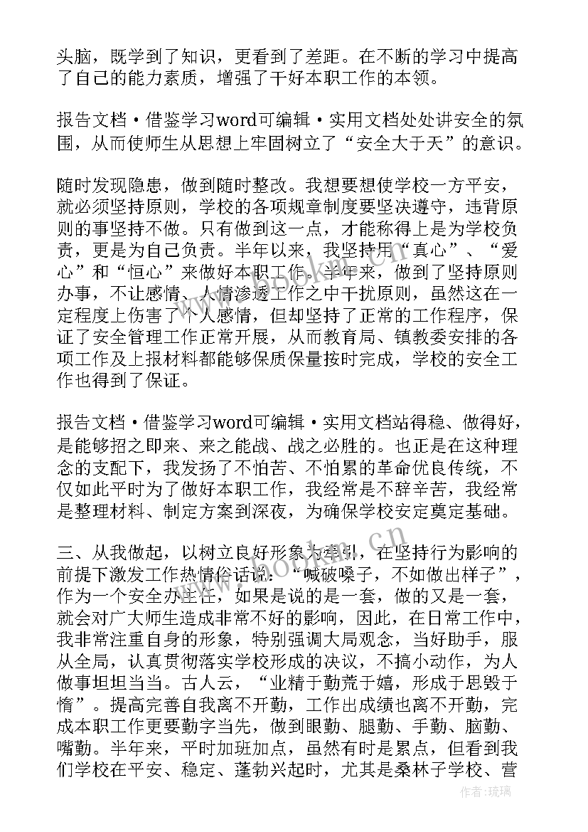 最新小学安全主任述职报告 安全主任述职报告(汇总10篇)