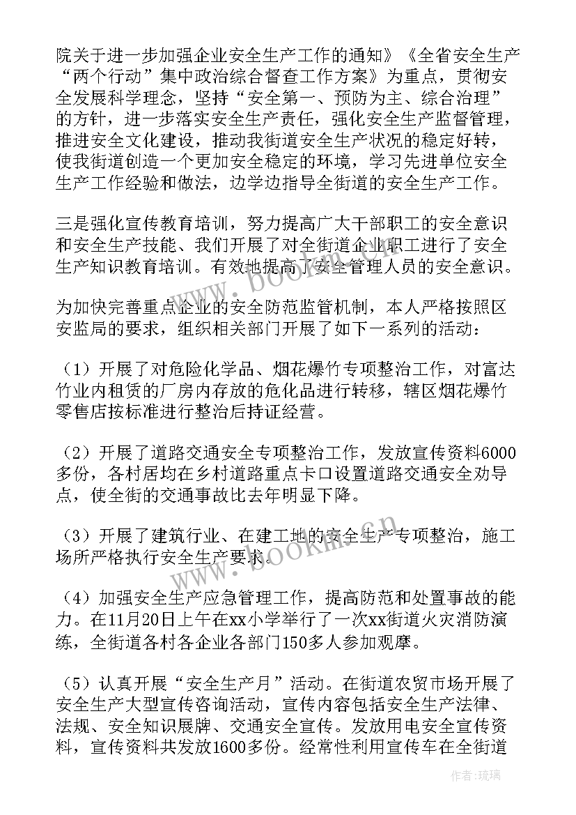 最新小学安全主任述职报告 安全主任述职报告(汇总10篇)