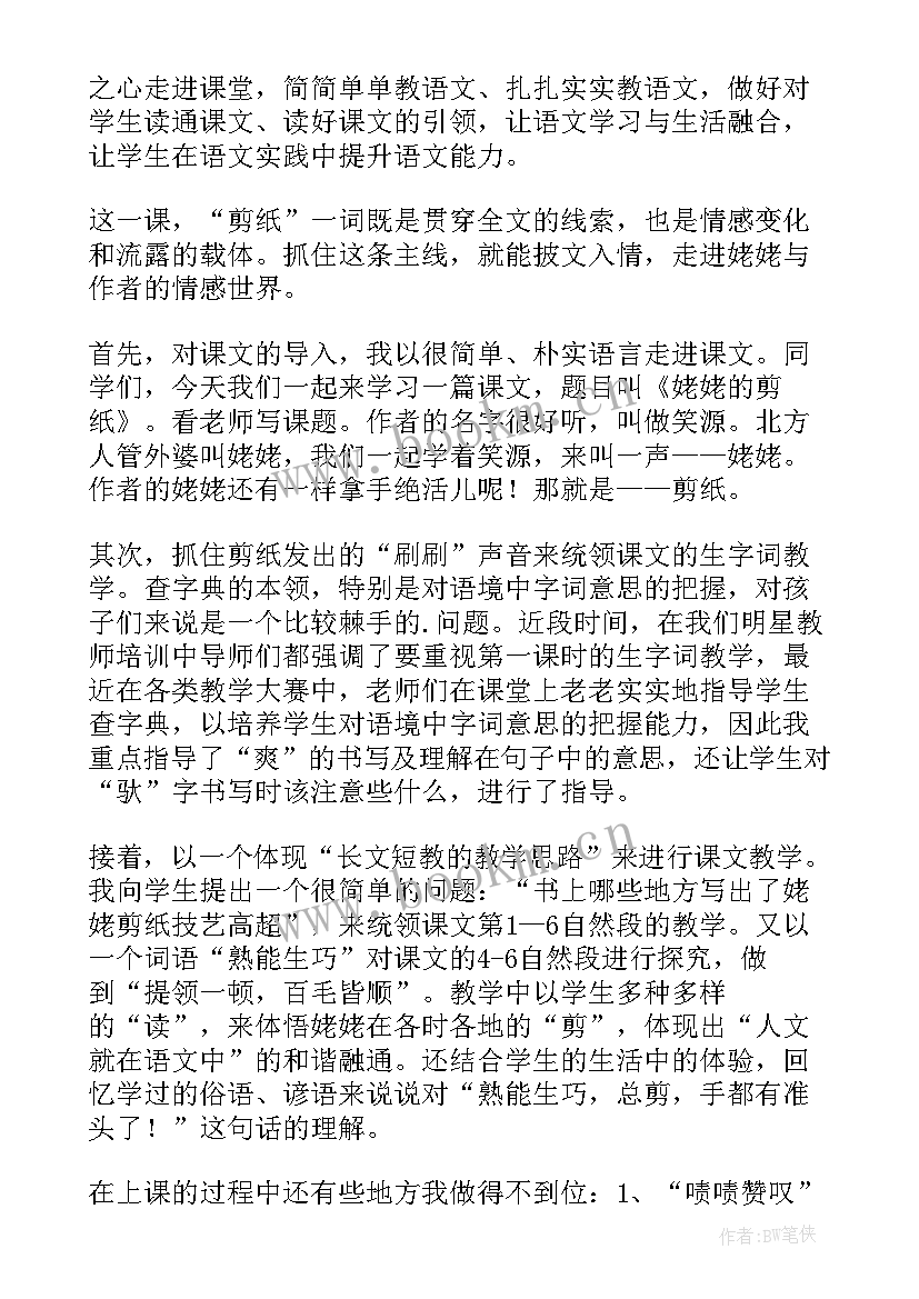 剪大洞评课 姥姥的剪纸教学反思(汇总7篇)