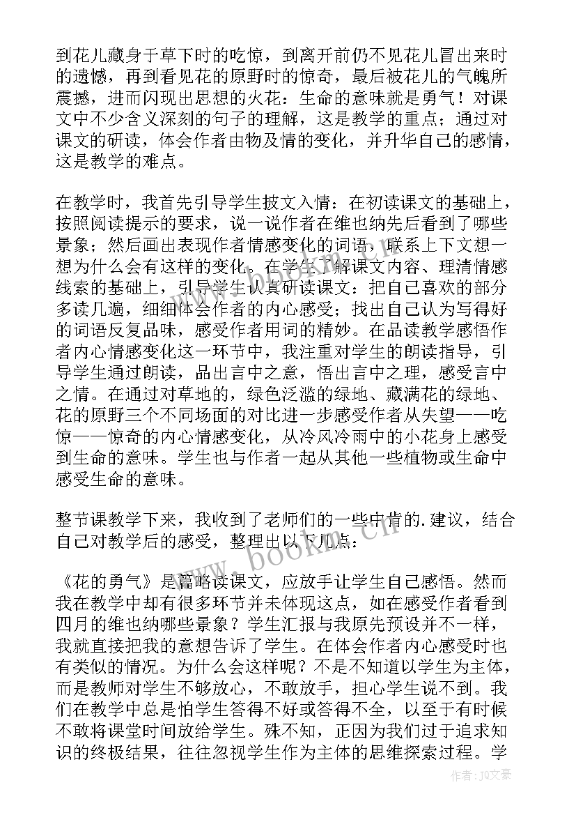 2023年花的勇气教案第一课时 花的勇气教学反思(大全5篇)