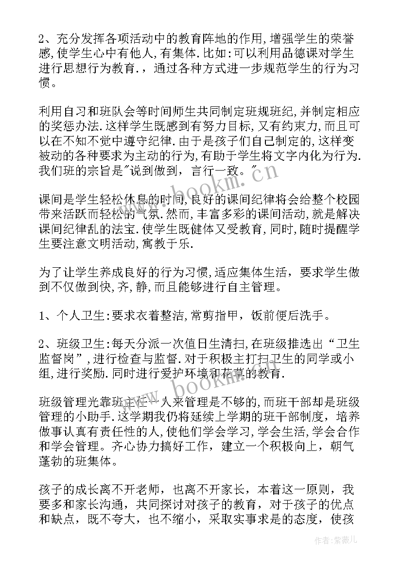 二年级班主任工作计划下学期 二年级第二学期班主任工作计划(实用5篇)