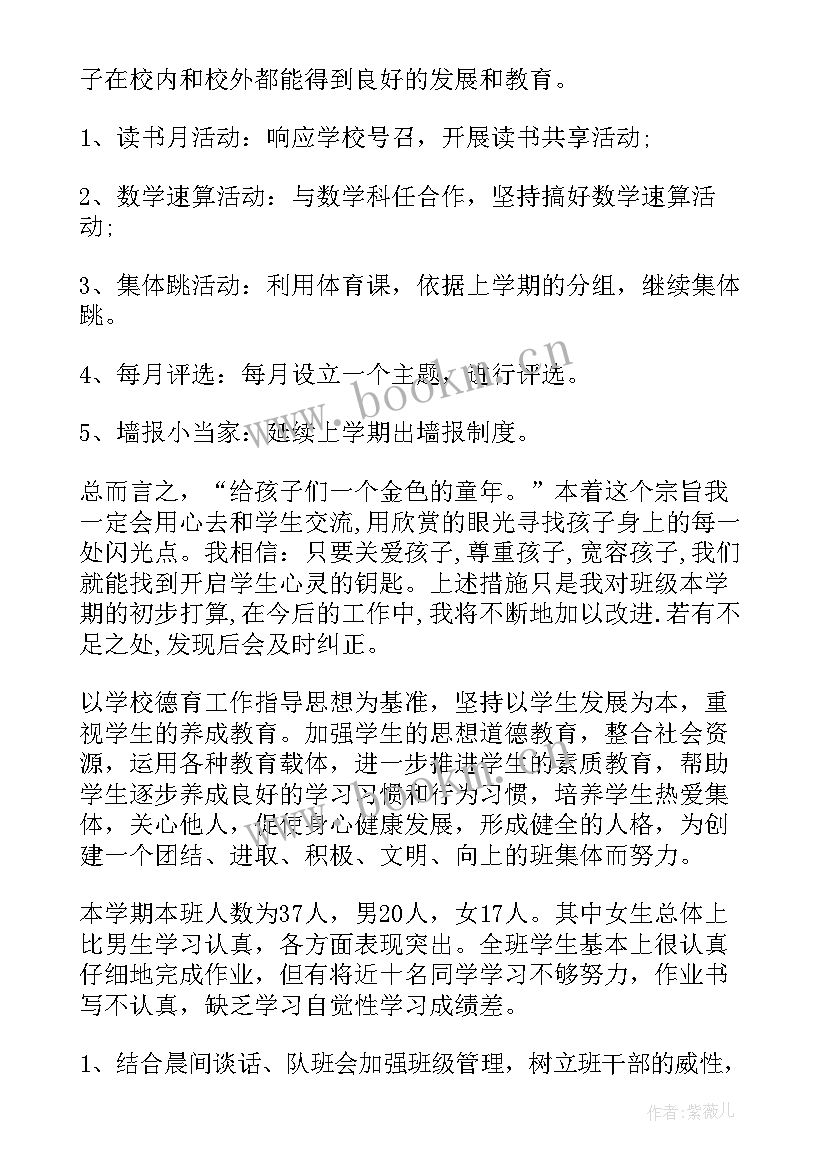 二年级班主任工作计划下学期 二年级第二学期班主任工作计划(实用5篇)