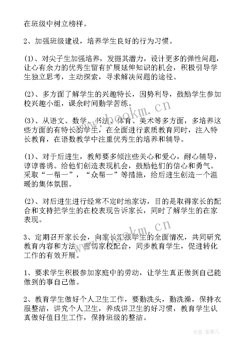 二年级班主任工作计划下学期 二年级第二学期班主任工作计划(实用5篇)