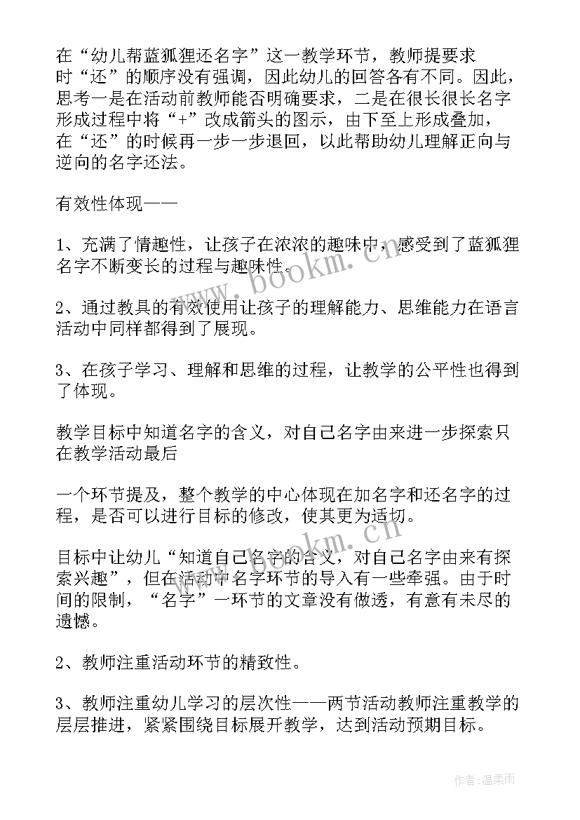 2023年大班语言狐假虎威幼儿园公开课视频 大班语言活动教案(大全5篇)