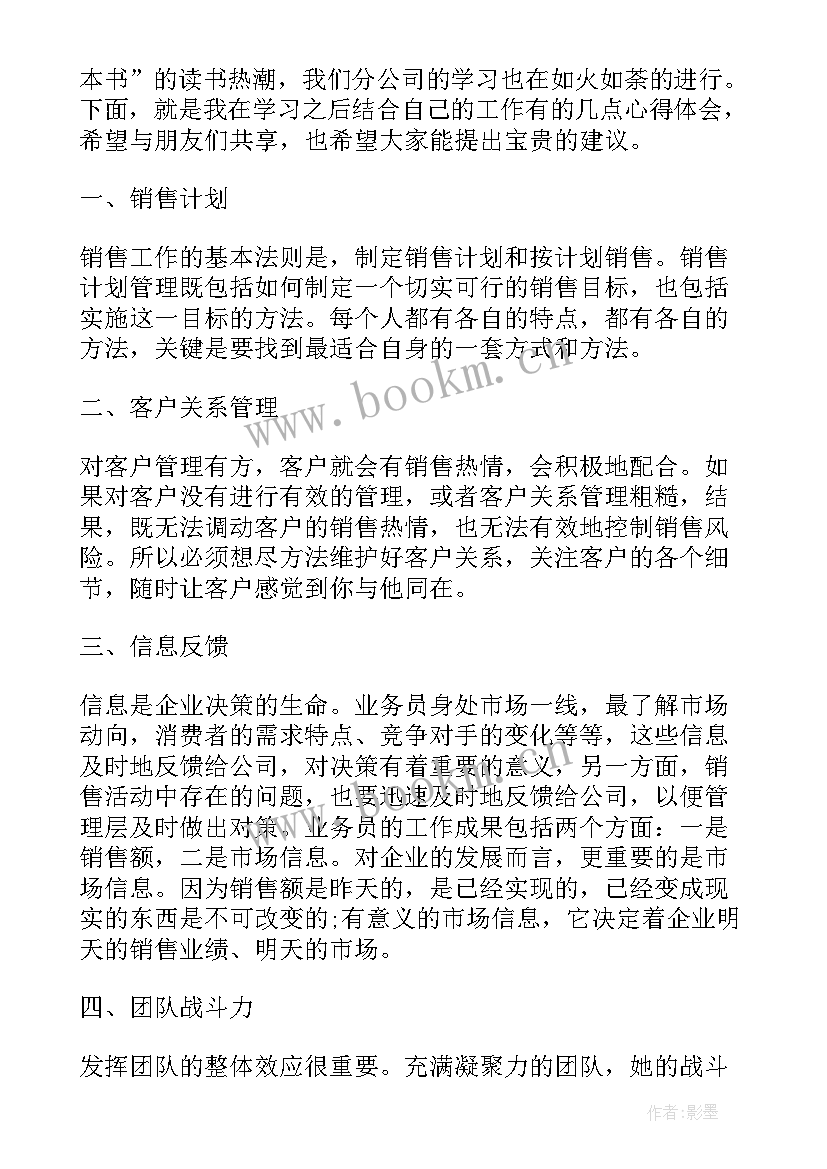 2023年党员销售工作心得体会 销售工作心得体会(精选10篇)