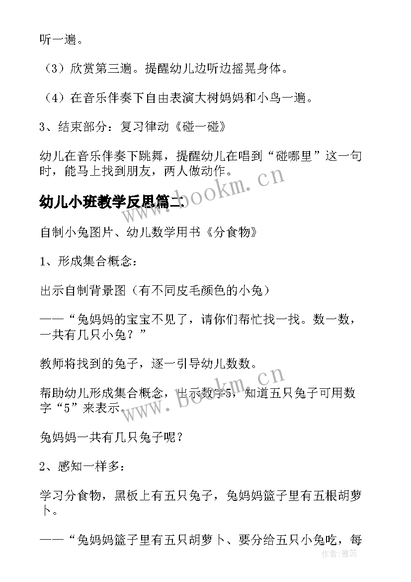 2023年幼儿小班教学反思 幼儿园小班教学反思(优秀8篇)