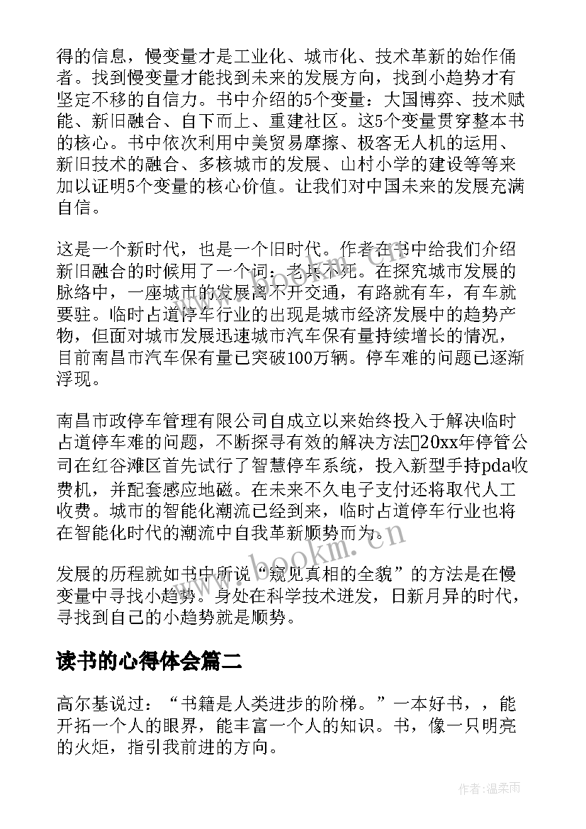 最新读书的心得体会 读书心得体会(汇总9篇)