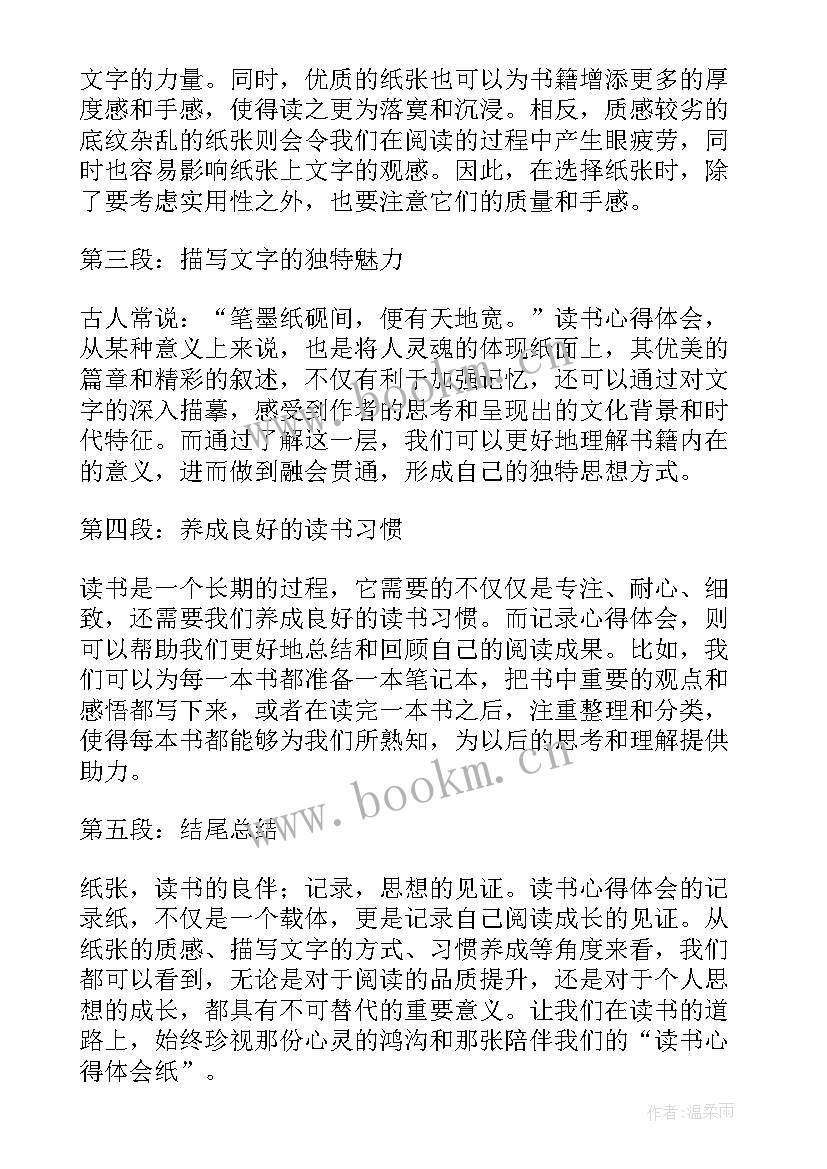 最新读书的心得体会 读书心得体会(汇总9篇)