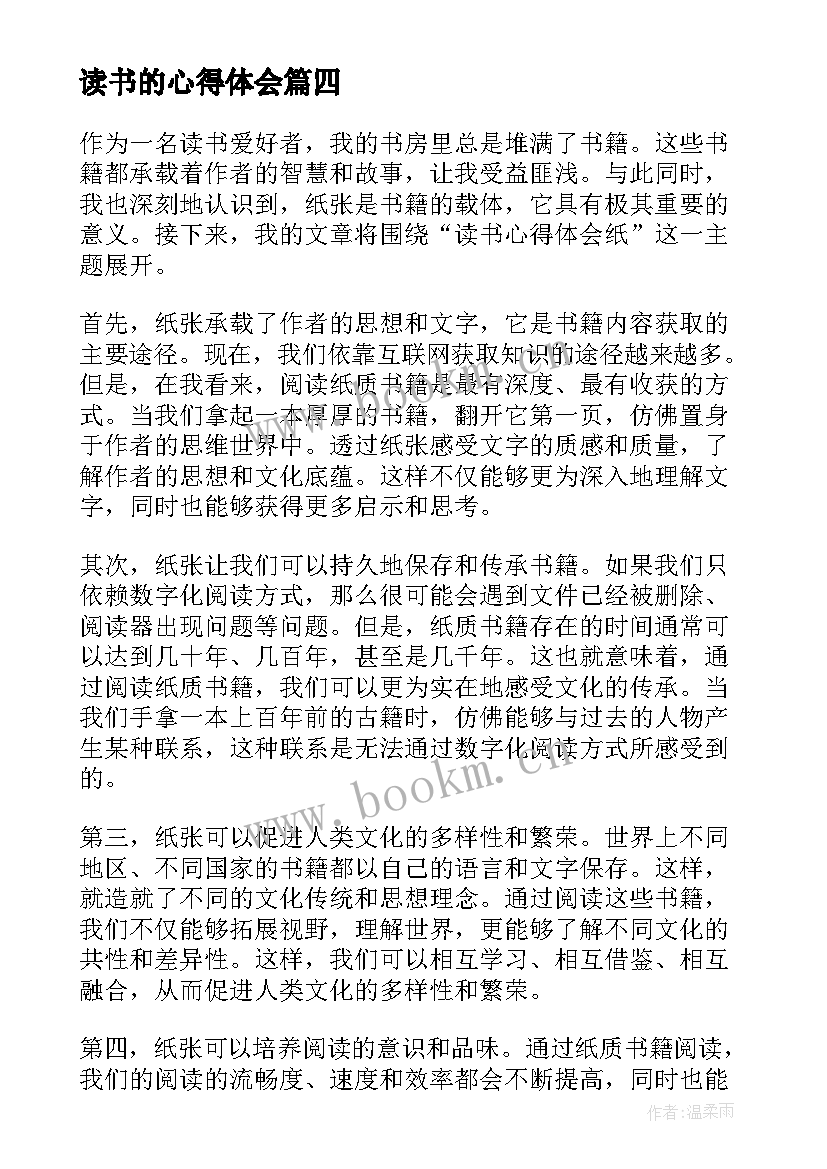 最新读书的心得体会 读书心得体会(汇总9篇)