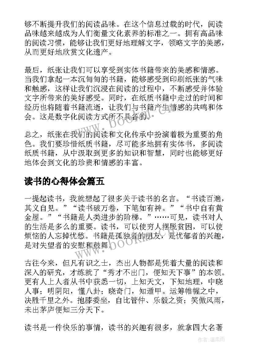 最新读书的心得体会 读书心得体会(汇总9篇)