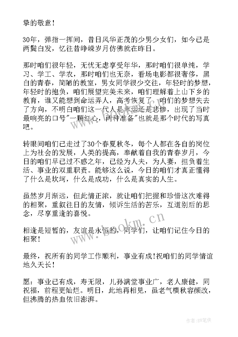 2023年高中同学聚会发朋友圈的句子 高中同学聚会发言稿(精选7篇)