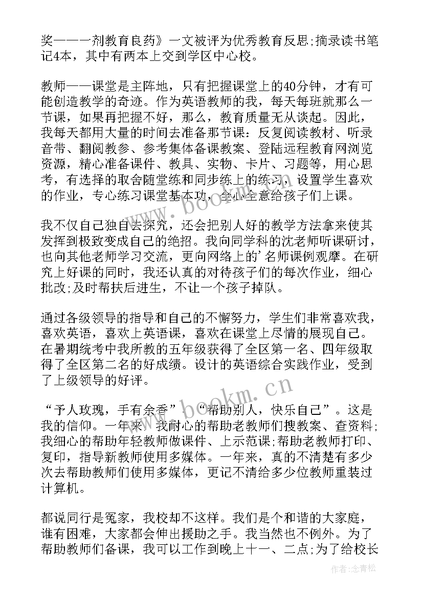 最新教师个人述职报告(模板7篇)