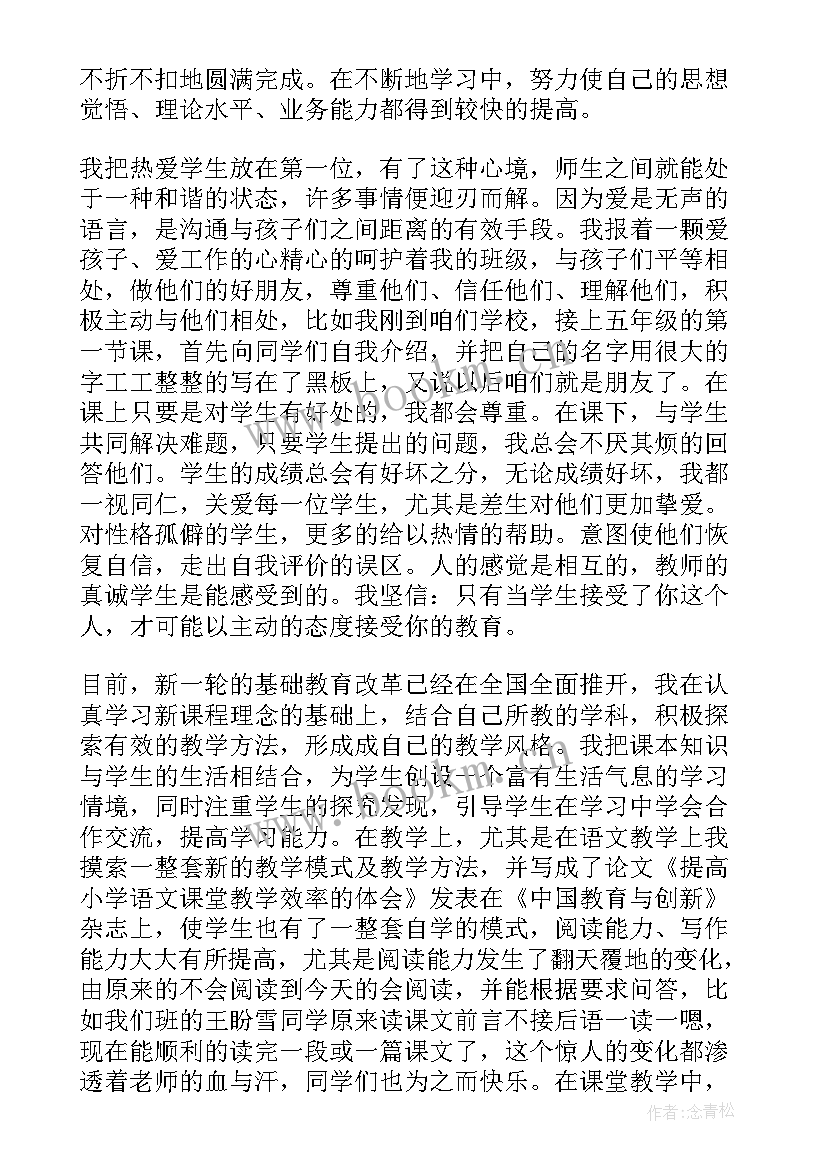 最新教师个人述职报告(模板7篇)