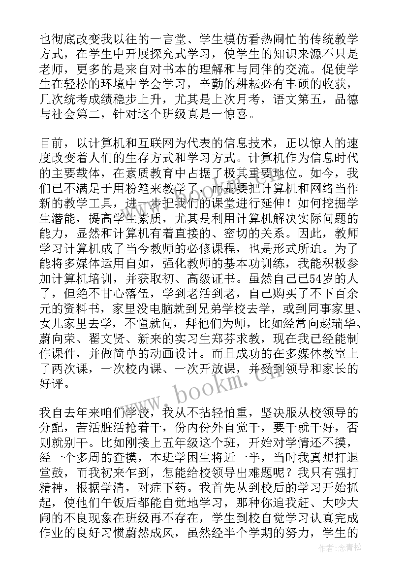 最新教师个人述职报告(模板7篇)