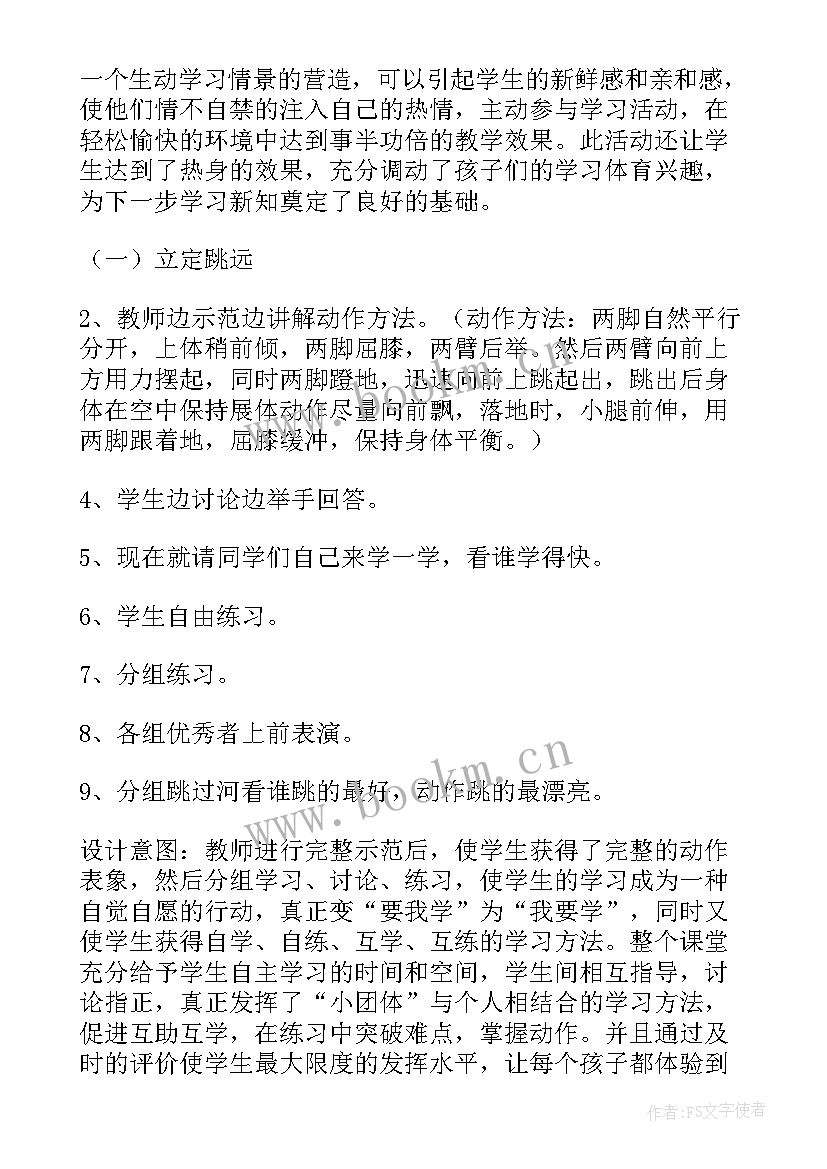 体育课教学案例分析例 小学体育课教学案例(优质5篇)