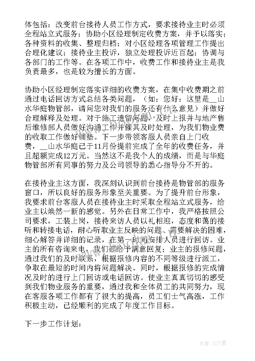 2023年客服主管年终述职报告 客服主管个人年终述职报告(精选5篇)