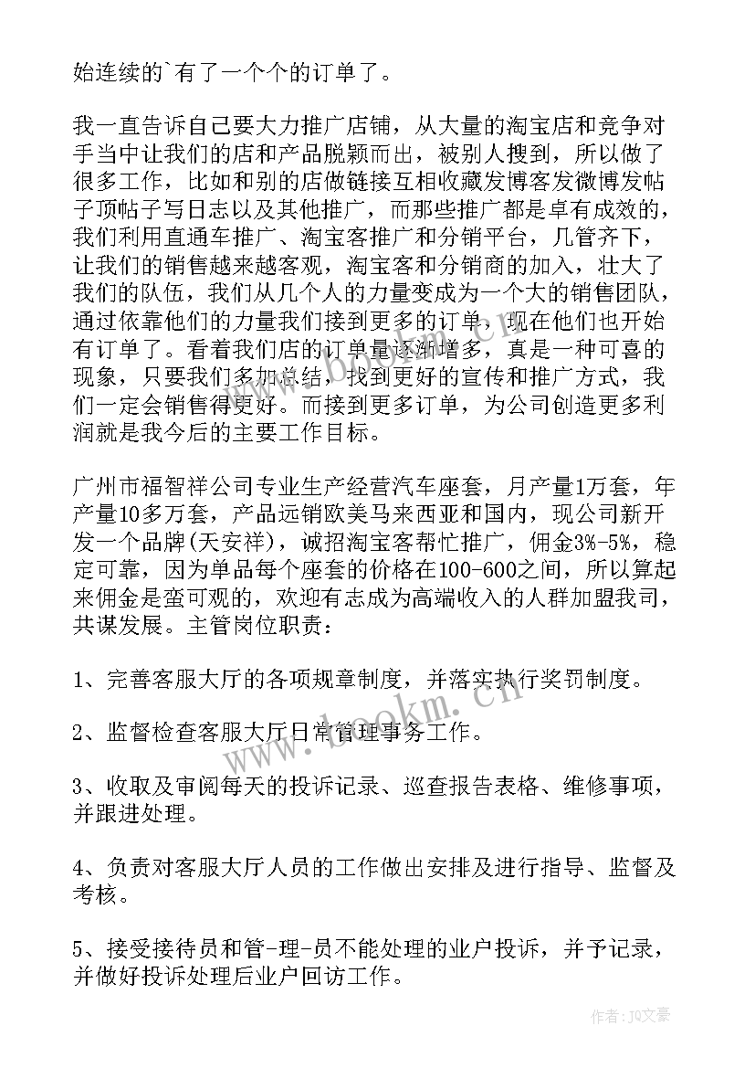 2023年客服主管年终述职报告 客服主管个人年终述职报告(精选5篇)