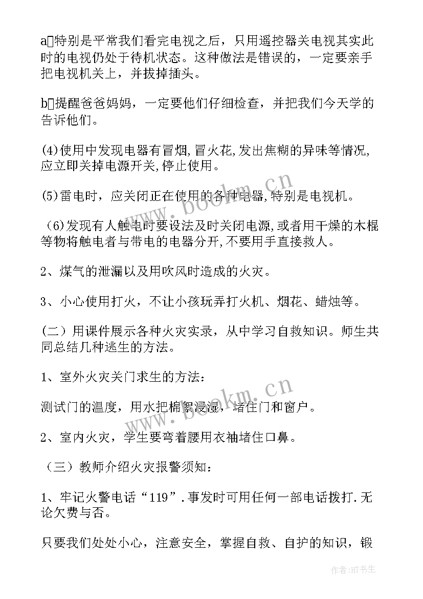 最新冬季防火安全教育班会教案 校园冬季防火安全教育班会教案(模板5篇)