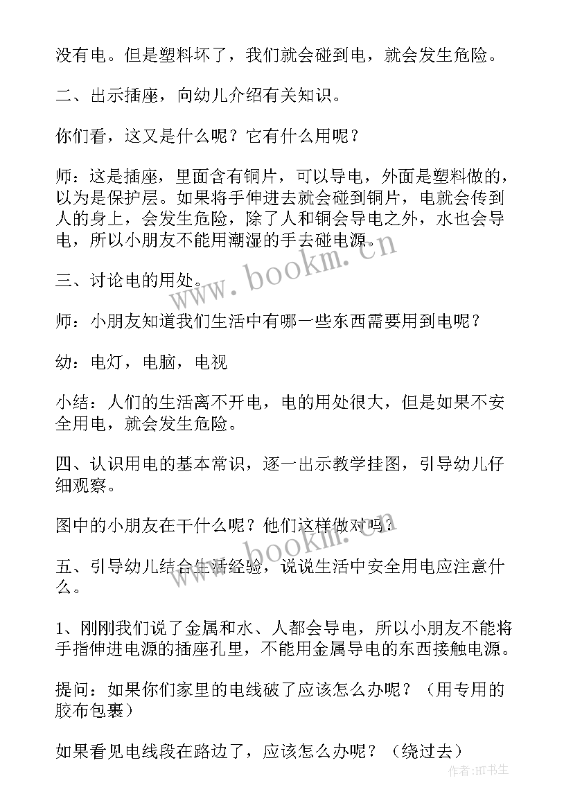 最新冬季防火安全教育班会教案 校园冬季防火安全教育班会教案(模板5篇)