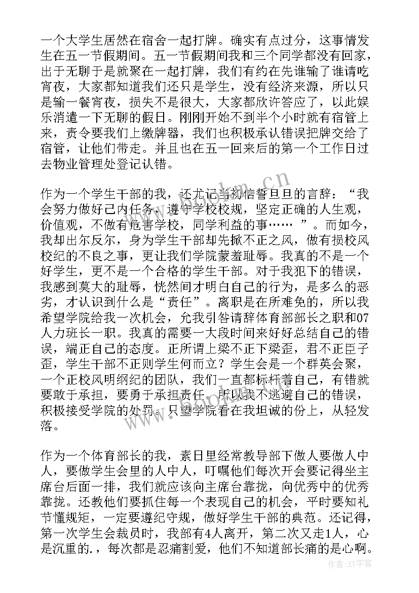 最新大学生宿舍打牌检讨书(大全5篇)