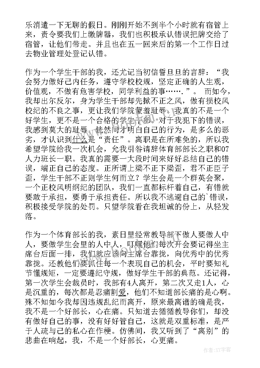 最新大学生宿舍打牌检讨书(大全5篇)