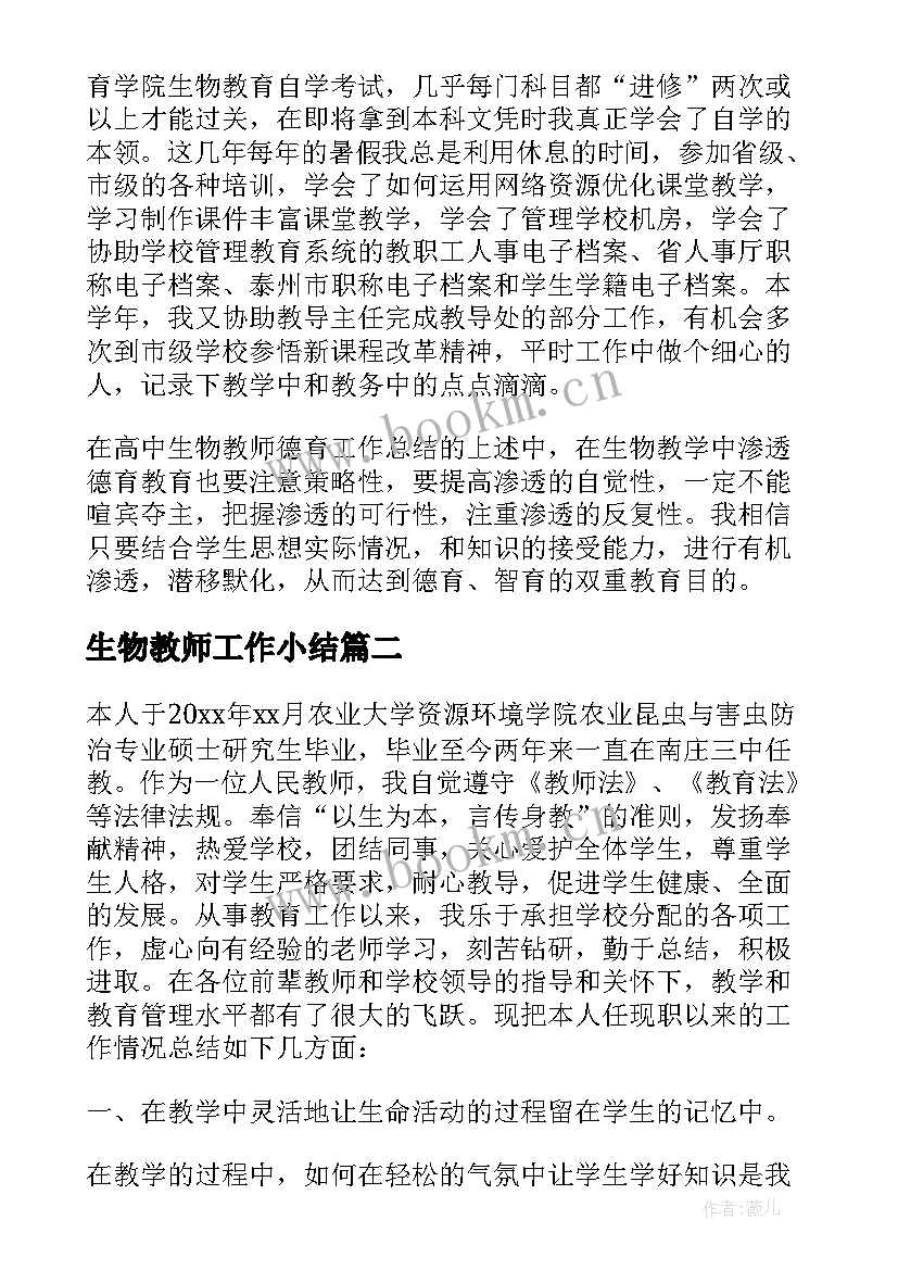 生物教师工作小结 生物教师学期个人工作总结(汇总10篇)