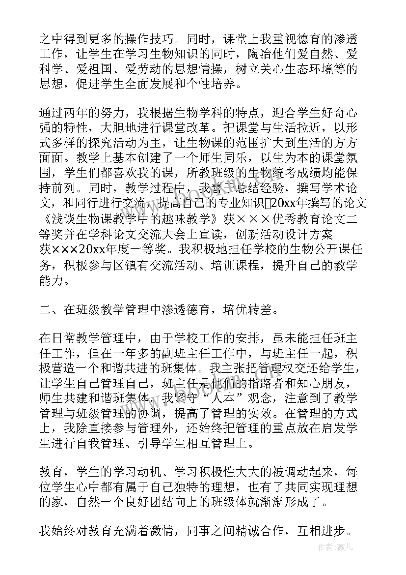 生物教师工作小结 生物教师学期个人工作总结(汇总10篇)