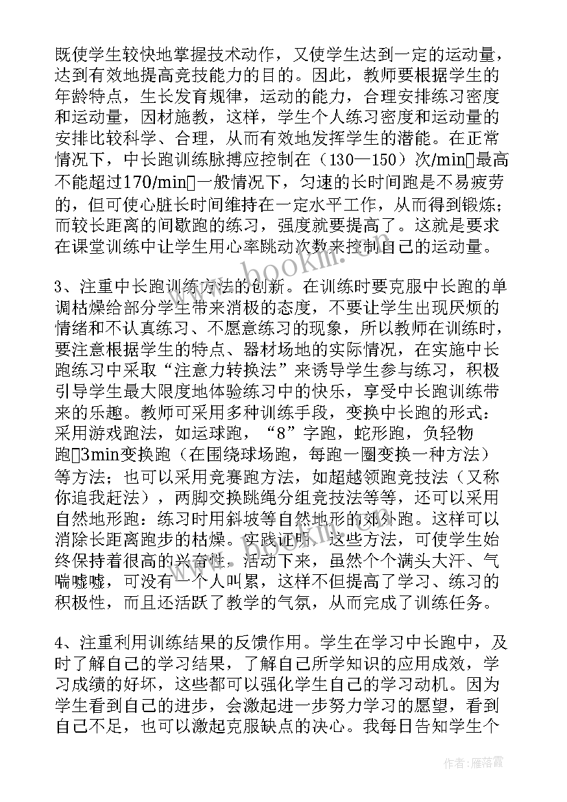 最新中长跑教学反思与总结(通用5篇)