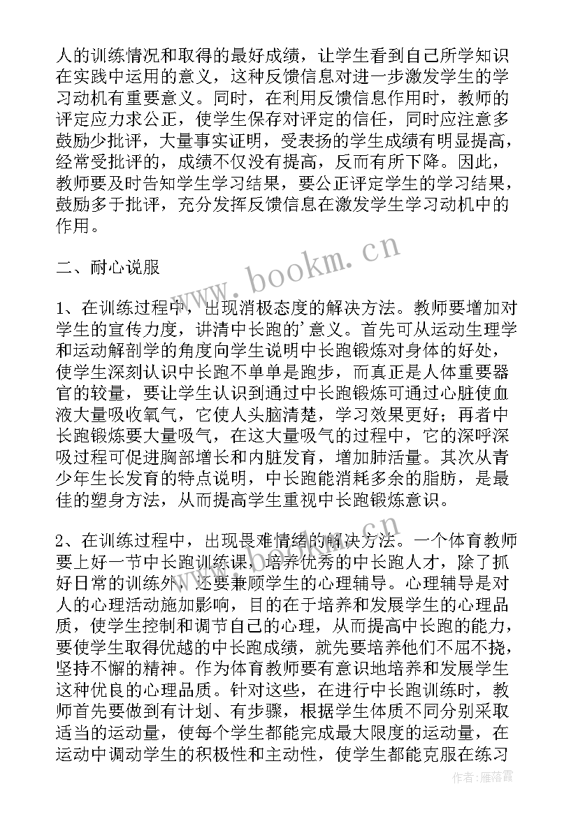 最新中长跑教学反思与总结(通用5篇)