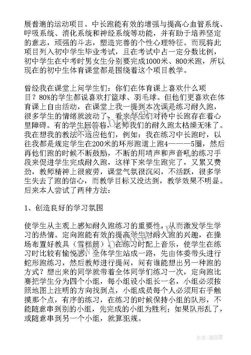 最新中长跑教学反思与总结(通用5篇)