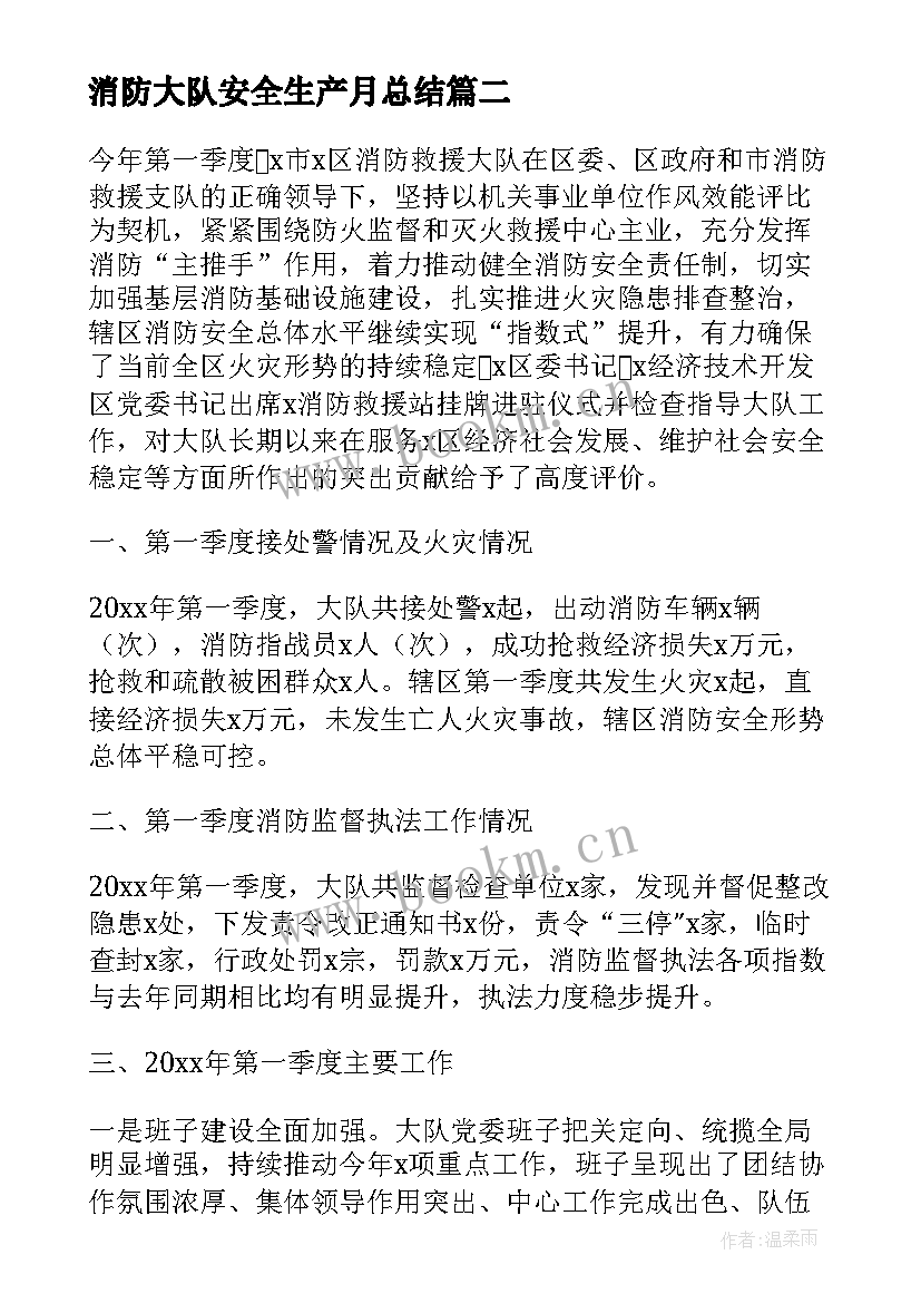 消防大队安全生产月总结 消防大队消防日活动总结(优质6篇)