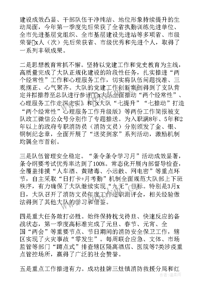 消防大队安全生产月总结 消防大队消防日活动总结(优质6篇)