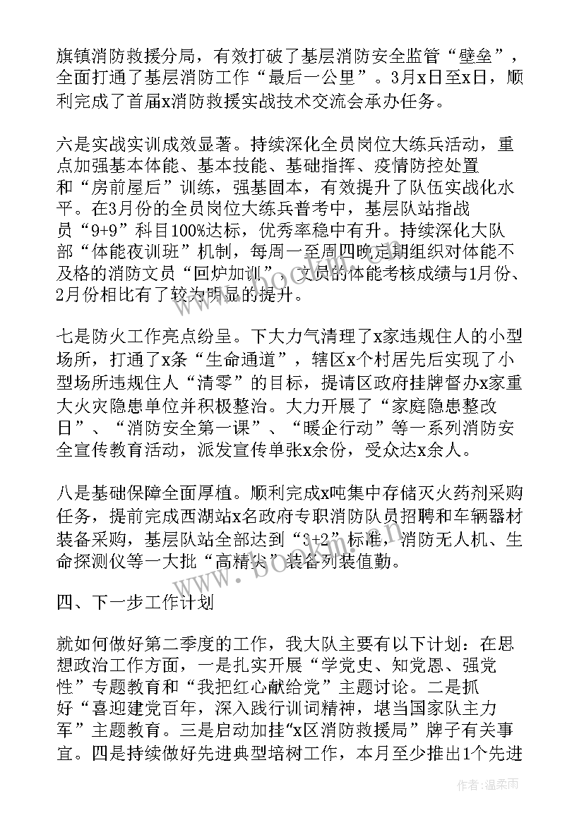 消防大队安全生产月总结 消防大队消防日活动总结(优质6篇)